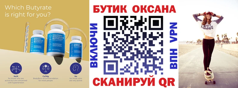 БУТИРАТ 1.4BDO  закладки  Еманжелинск 